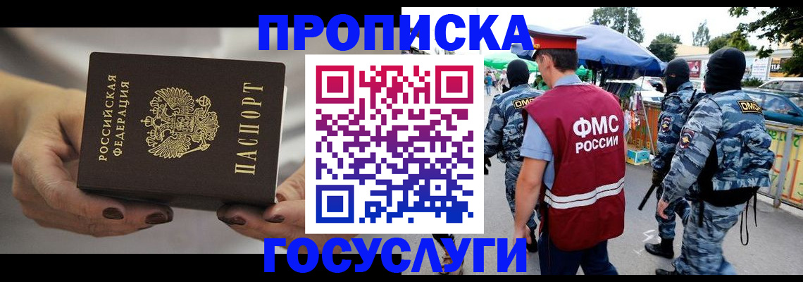 временная регистрация недорого в Избербаше