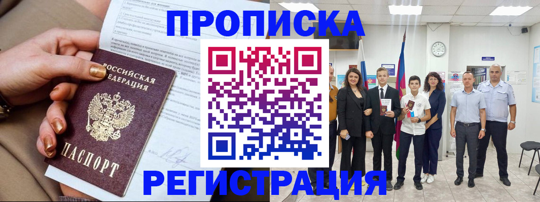 прописка поиск в Избербаше